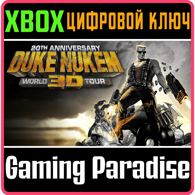 ❗DUKE NUKEM 3D: 20TH ANNIVERSARY WORLD TOUR❗XBOX КЛЮЧ❗