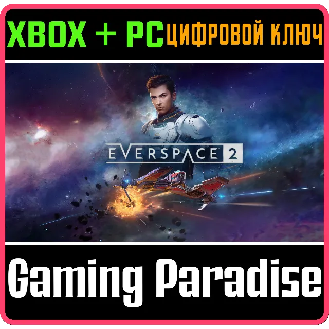 ❗EVERSPACE 2❗XBOX X|S+ПК🔑КЛЮЧ❗