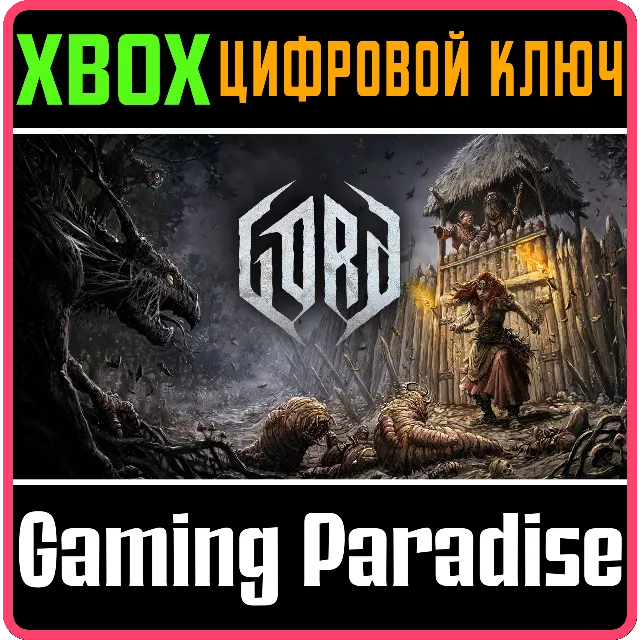 ❗GORD❗XBOX X|S🔑КЛЮЧ❗