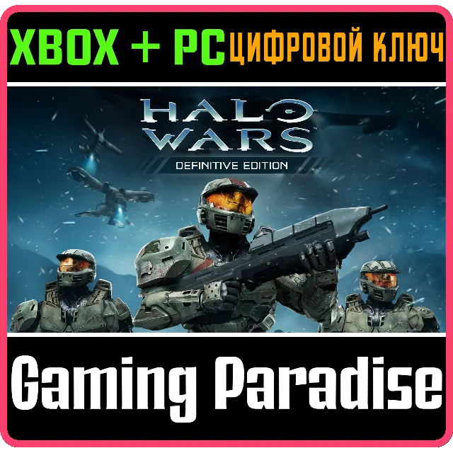 ❗HALO WARS: DEFINITIVE EDITION (PC)❗(PC WIN)🔑КЛЮЧ❗