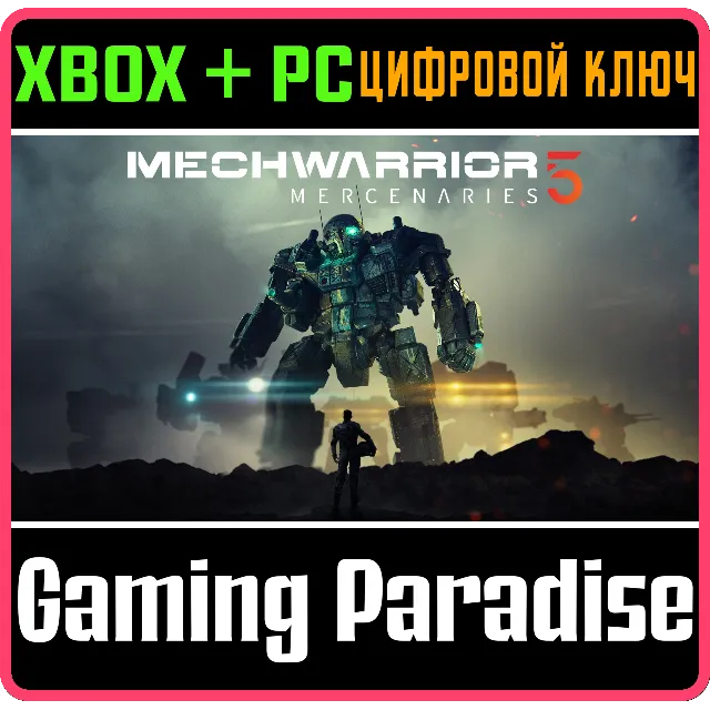 ❗MECHWARRIOR 5: MERCENARIES❗XBOX ONE/X|S+ПК🔑КЛЮЧ❗