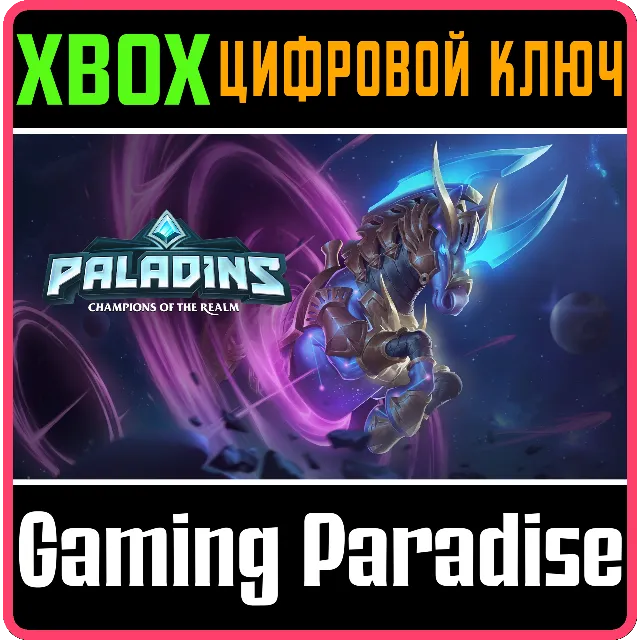❗PALADINS INTERSTELLAR STALLION PACK❗XBOX ONE/X|S🔑КЛЮЧ