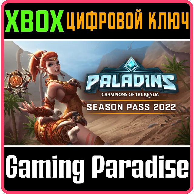 ❗PALADINS SEASON PASS 2022❗XBOX ONE/X|S🔑КЛЮЧ❗
