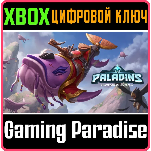 ❗PALADINS SKY WHALE PACK❗XBOX ONE/X|S🔑КЛЮЧ❗
