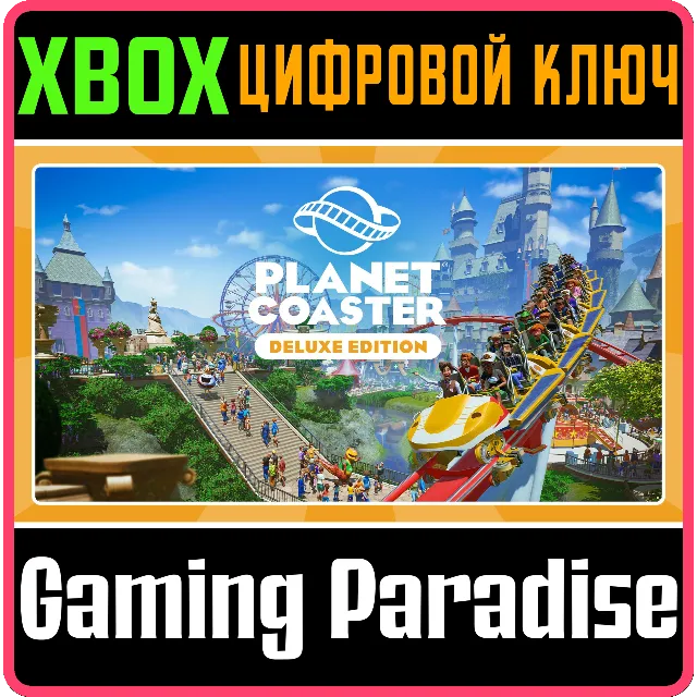 ❗PLANET COASTER: DELUXE EDITION❗XBOX ONE/X|S🔑КЛЮЧ❗