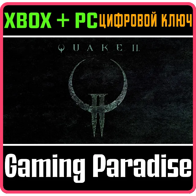 ❗QUAKE II❗XBOX ONE/X|S+ПК🔑КЛЮЧ❗