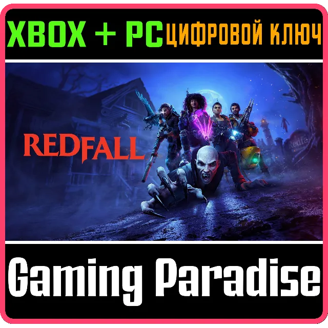 ❗REDFALL❗XBOX X|S+ПК🔑КЛЮЧ❗