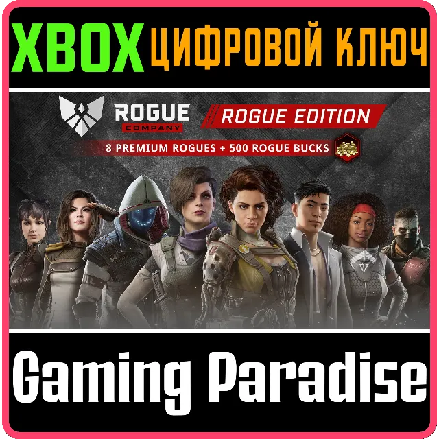 ❗ROGUE COMPANY: ROGUE EDITION❗XBOX ONE/X|S🔑КЛЮЧ❗