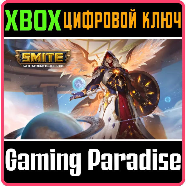 ❗SMITE ALMIGHTY ARCHON BUNDLE❗XBOX ONE/X|S🔑КЛЮЧ❗