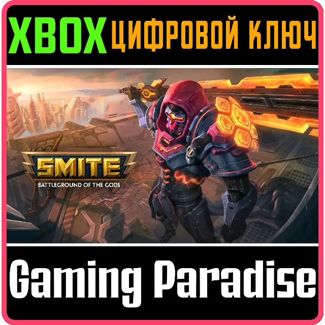 ❗SMITE CODE SLASHER BUNDLE❗XBOX ONE/X|S🔑КЛЮЧ❗