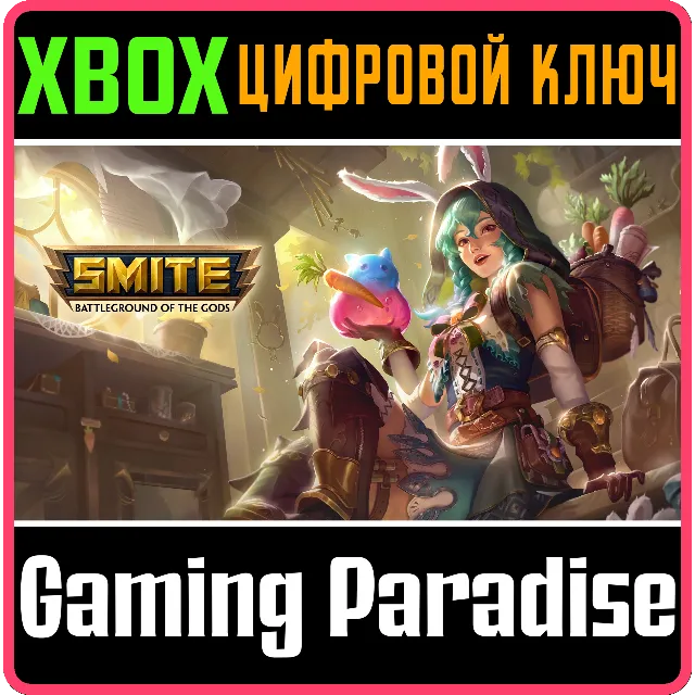 ❗SMITE CURIOUS COURIER BUNDLE❗XBOX ONE/X|S🔑КЛЮЧ❗