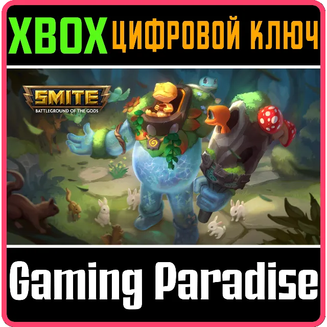 ❗SMITE GECKO GUARDIAN BUNDLE❗XBOX ONE/X|S🔑КЛЮЧ❗