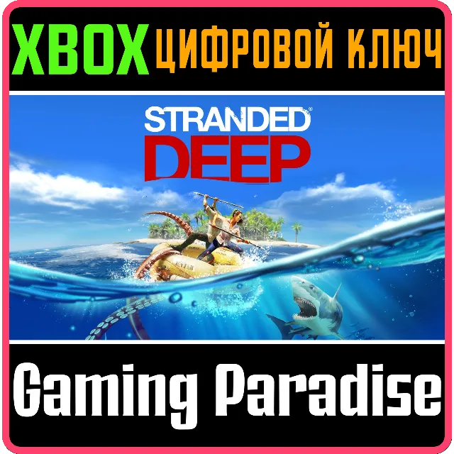 ❗STRANDED DEEP❗XBOX ONE/X|S🔑КЛЮЧ❗