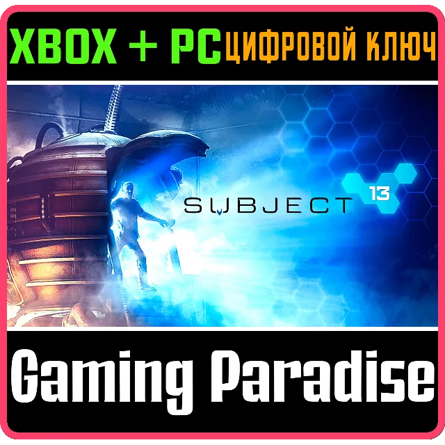 ❗SUBJECT 13❗XBOX ONE/X|S+ПК🔑КЛЮЧ❗