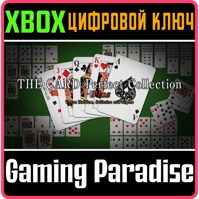 ❗THE CARD PERFECT COLLECTION PLUS🔑XBOX КЛЮЧ🔑