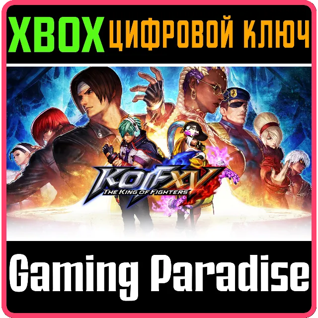 ❗THE KING OF FIGHTERS XV STANDARD EDITION❗XBOX X|S🔑КЛЮ