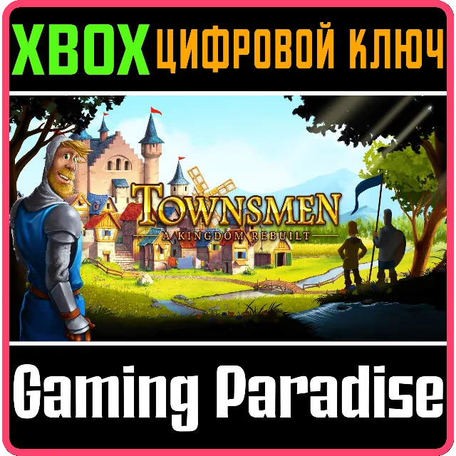 ❗TOWNSMEN - A KINGDOM REBUILT🔑КЛЮЧ❗