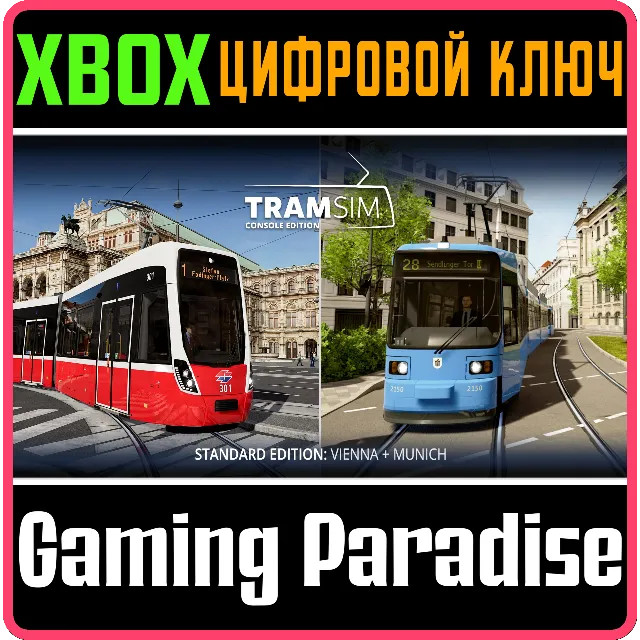❗TRAMSIM: CONSOLE EDITION❗XBOX X|S🔑КЛЮЧ❗