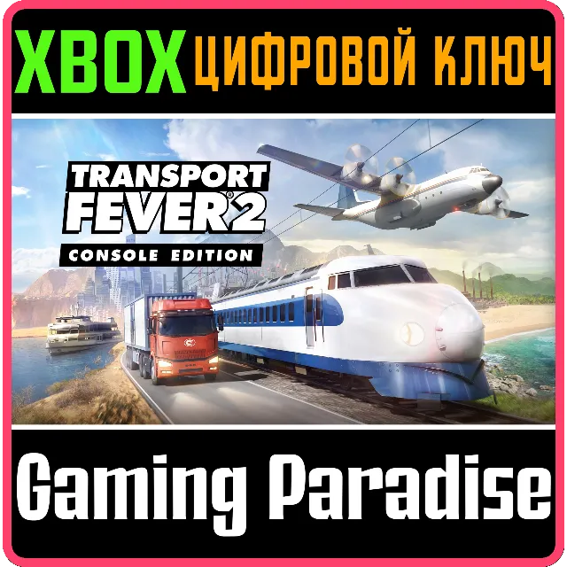 ❗TRANSPORT FEVER 2: CONSOLE EDITION❗XBOX ONE/X|S🔑КЛЮЧ