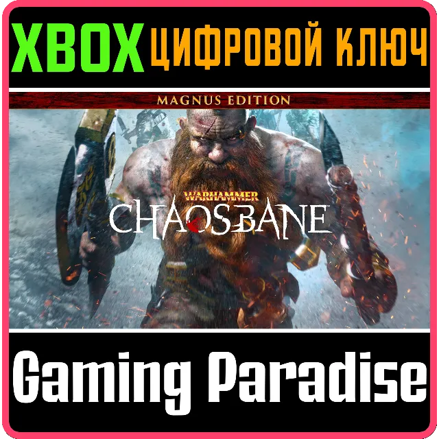 ❗WARHAMMER: CHAOSBANE MAGNUS EDITION❗XBOX ONE/X|S🔑КЛЮЧ