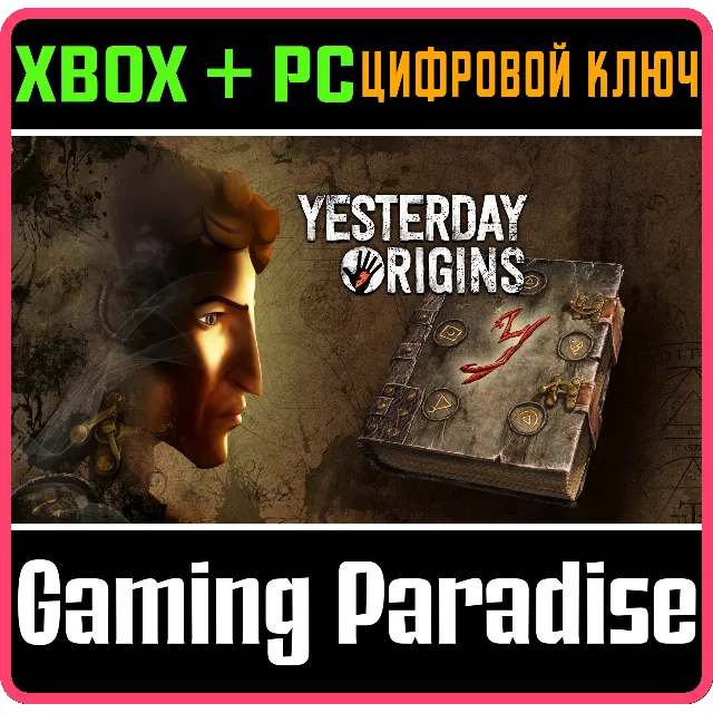 ❗YESTERDAY ORIGINS❗XBOX ONE/X|S+ПК🔑КЛЮЧ❗