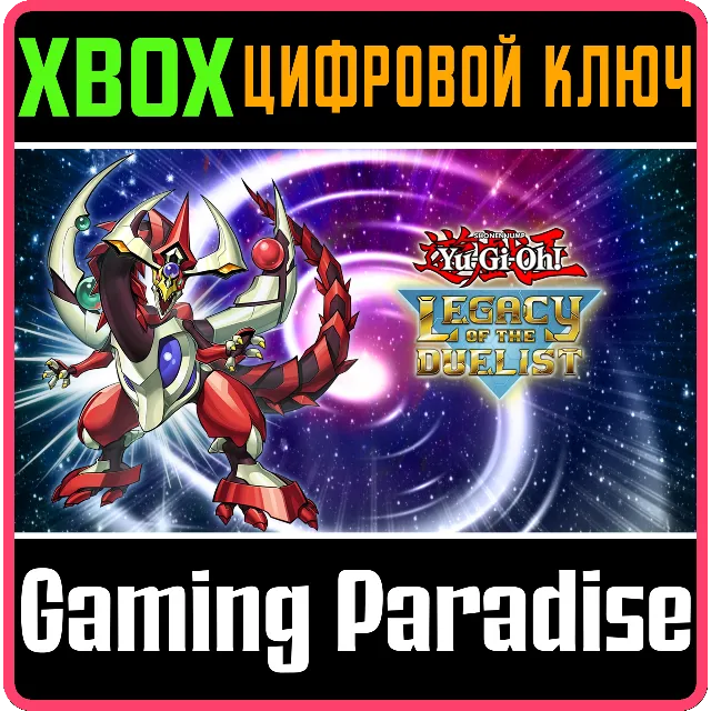 ❗YU-GI-OH! LEGACY OF THE DUELIST❗XBOX ONE/X|S🔑КЛЮЧ