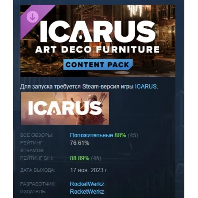 Icarus: Art Deco Furniture Pack DLC АВТОДОСТАВКА STEAM РОССИЯ