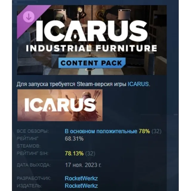Icarus: Industrial Furniture Pack  DLC АВТОДОСТАВКА STEAM РОССИЯ