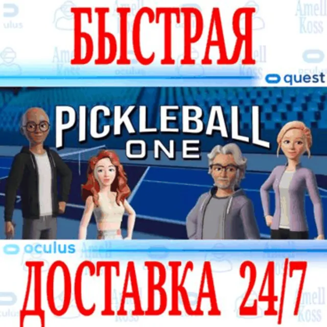 ✅Pickleball One VR 🔵OCULUS QUEST ⚡АВТОВЫДАЧА 24/7⚡+🎁