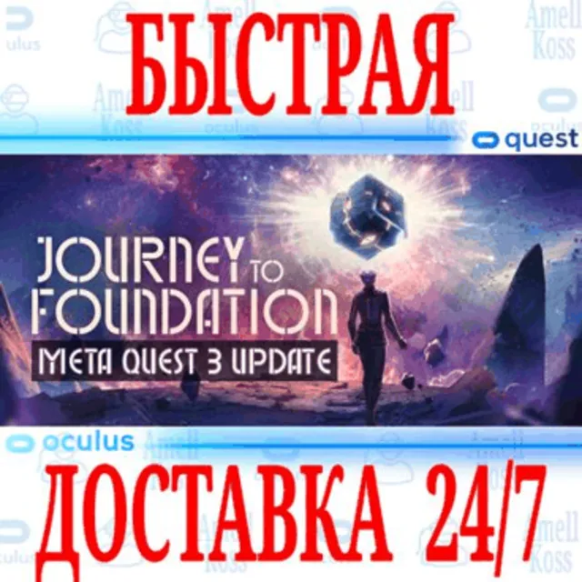 ✅Journey to Foundation VR 🔵OCULUS QUEST ⚡АВТО 24/7⚡+🎁