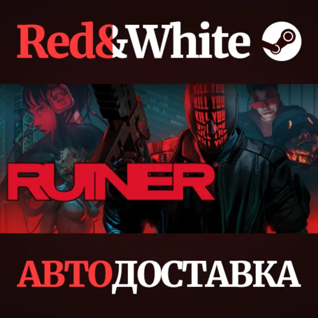 RUINER * STEAM РОССИЯ🔥АВТОДОСТАВКА