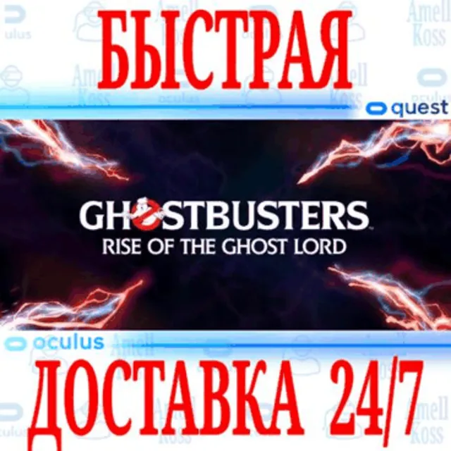 ✅Ghostbusters Rise of the Ghost Lord VR🔵OCULUS QUEST🔵