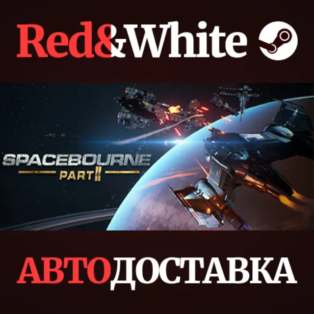 SpaceBourne 2 * STEAM РОССИЯ🔥АВТОДОСТАВКА
