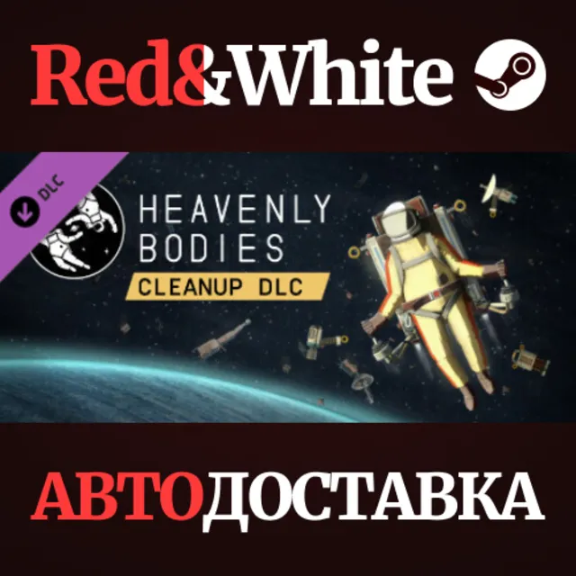 Heavenly Bodies - Cleanup DLC * STEAM🔥АВТОДОСТАВКА