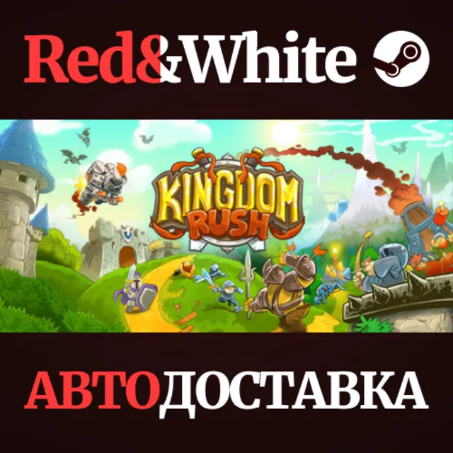 Kingdom Rush * STEAM РОССИЯ🔥АВТОДОСТАВКА