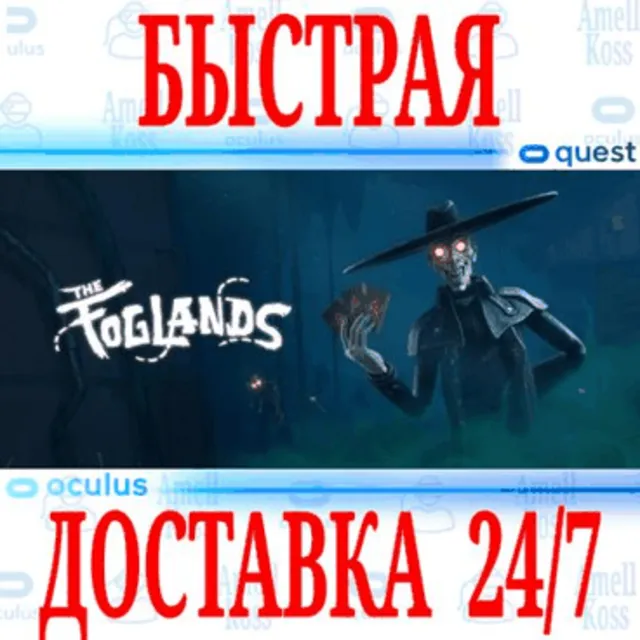 ✅The Foglands VR 🔵OCULUS QUEST ⚡АВТОВЫДАЧА 24/7⚡ + 🎁
