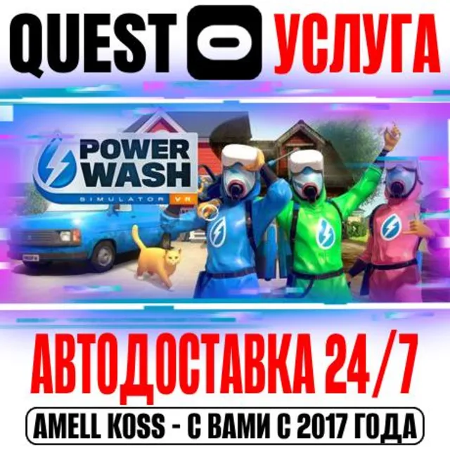 PowerWash Simulator VR VR Quest Store Автодоставка 24/7
