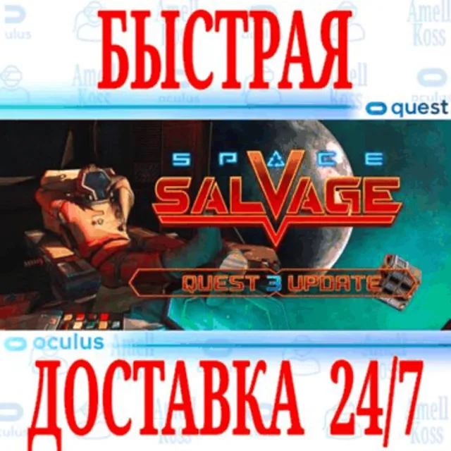 ✅Space Salvage VR 🔵OCULUS QUEST ⚡АВТОВЫДАЧА 24/7⚡ + 🎁