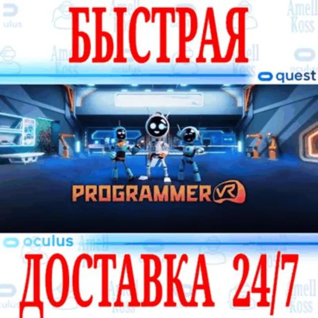 ✅Programmer VR 🔵OCULUS QUEST ⚡АВТОВЫДАЧА 24/7⚡ + 🎁