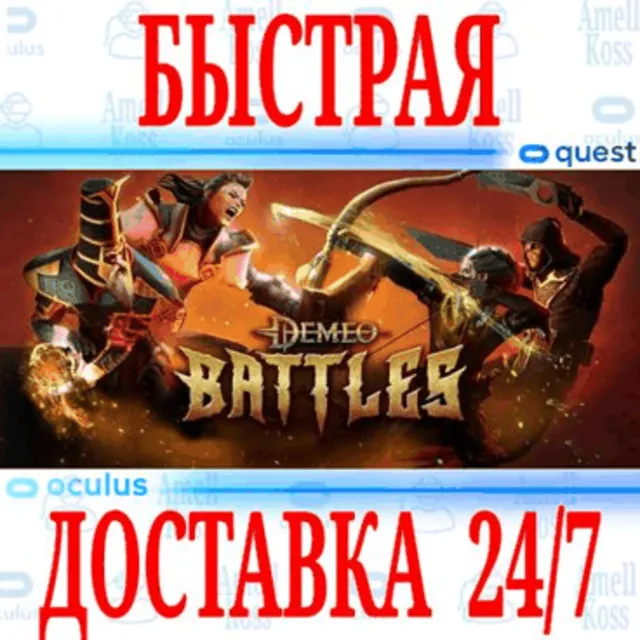 ✅Demeo Battles VR 🔵OCULUS QUEST ⚡АВТОВЫДАЧА 24/7⚡ + 🎁