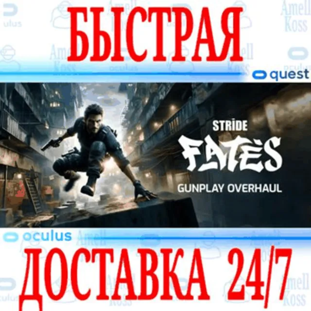 ✅STRIDE: Fates VR 🔵OCULUS QUEST ⚡АВТОВЫДАЧА 24/7⚡+🎁