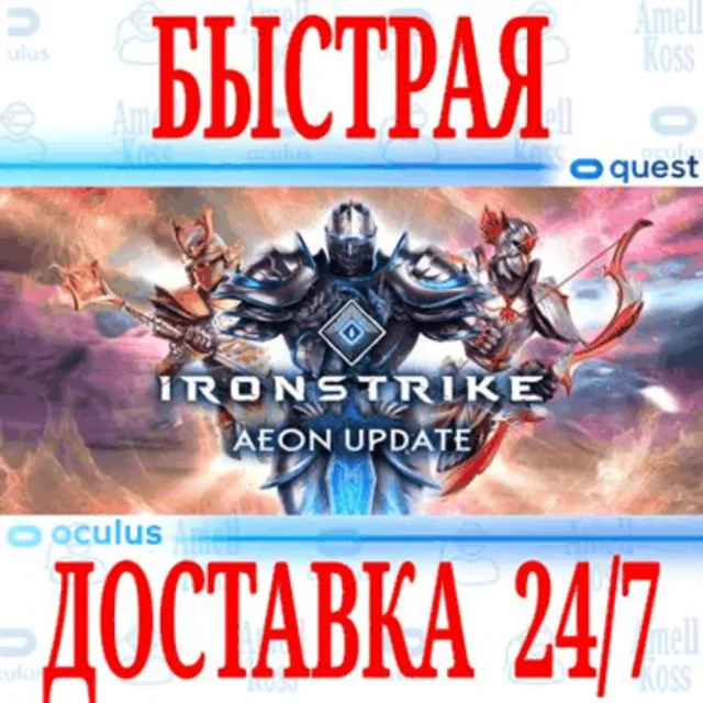 ✅IRONSTRIKE VR 🔵OCULUS QUEST ⚡АВТОВЫДАЧА 24/7⚡ + 🎁