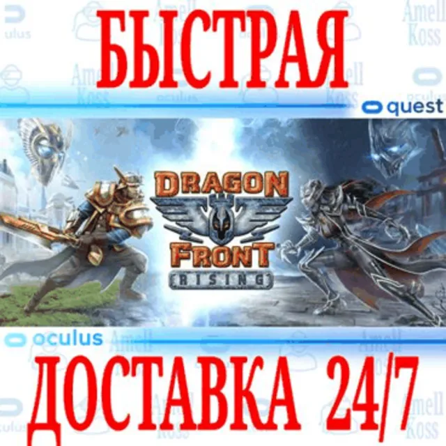 ✅Dragon Front Rising VR 🔵OCULUS QUEST⚡АВТОВЫДАЧА 24/7⚡