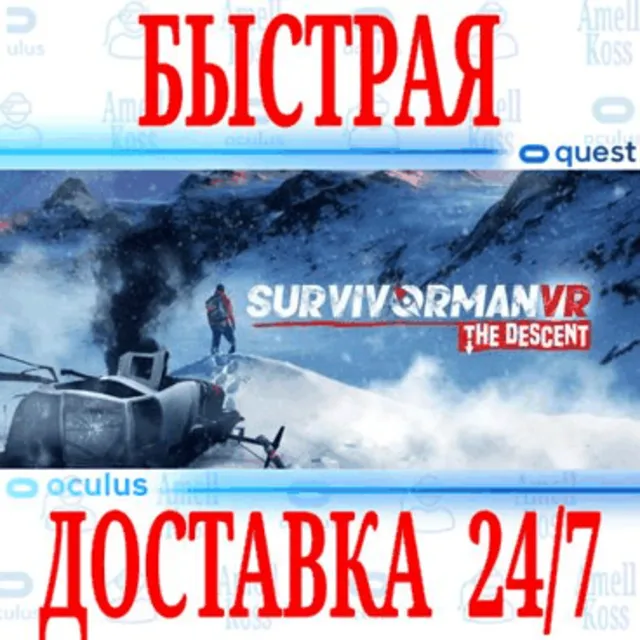 ✅Survivorman VR: The Descent 🔵OCULUS QUEST ⚡АВТО 24/7⚡
