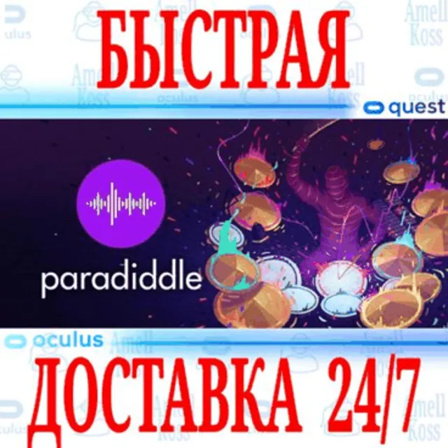 ✅Paradiddle VR 🔵OCULUS QUEST ⚡АВТОВЫДАЧА 24/7⚡ + 🎁