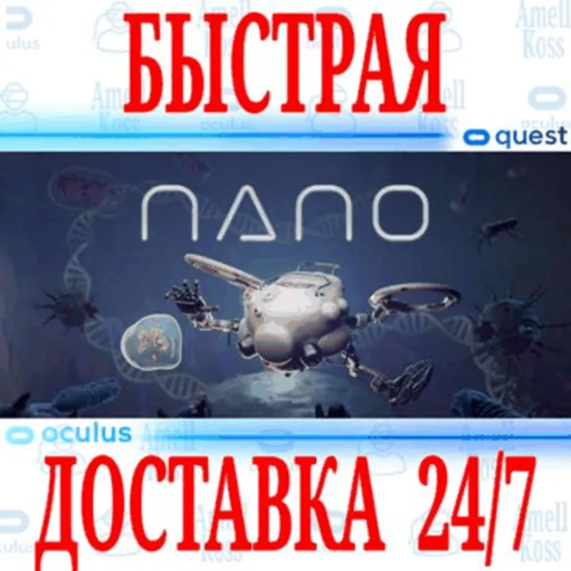 ✅Nano VR 🔵OCULUS QUEST ⚡АВТОВЫДАЧА 24/7⚡ + 🎁