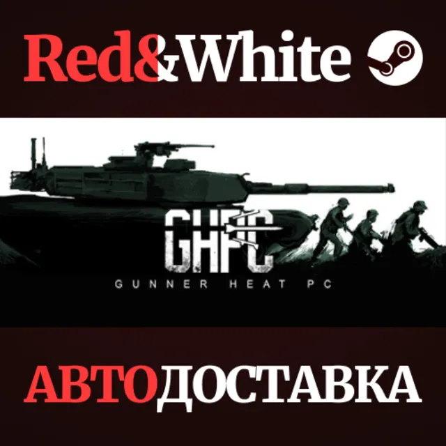 Gunner, HEAT, PC! * STEAM РОССИЯ🔥АВТОДОСТАВКА