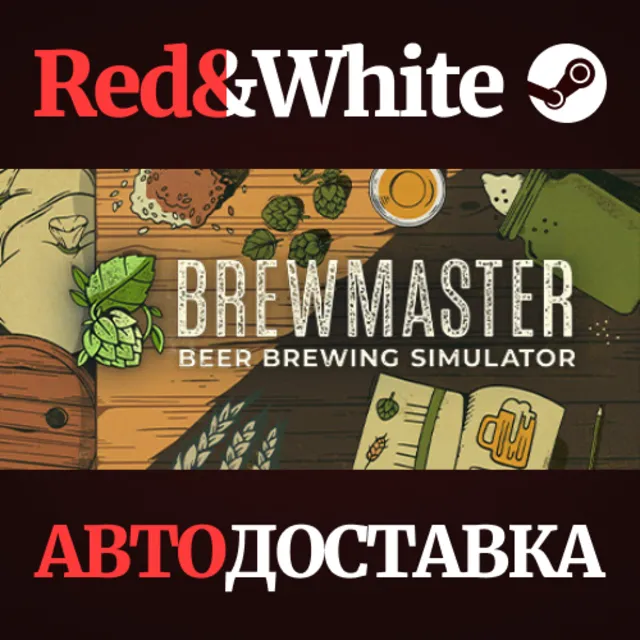 Brewmaster: Beer Brewing Simulator * STEAM RU🔥