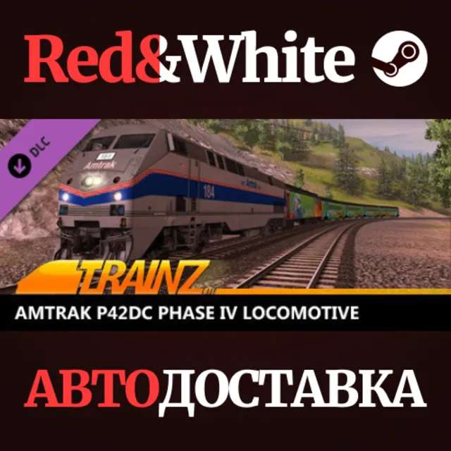 Trainz 2022 DLC - Amtrak P42DC - Phase IV * STEAM RU🔥