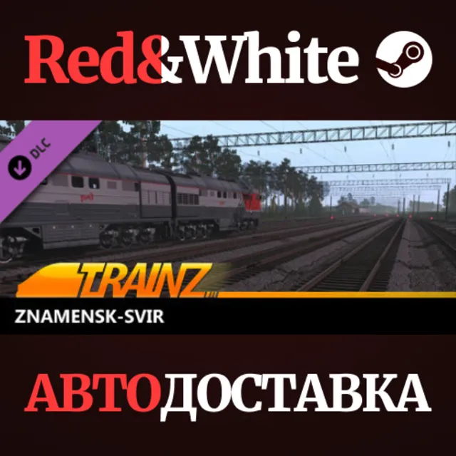 Trainz 2022 DLC - Znamensk-Svir * STEAM🔥АВТОДОСТАВКА